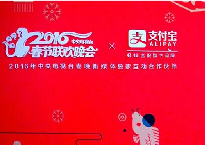 2016年春節(jié)首場(chǎng)“紅包雨”來襲：支付寶連續(xù)19天派發(fā)現(xiàn)金和商家禮包