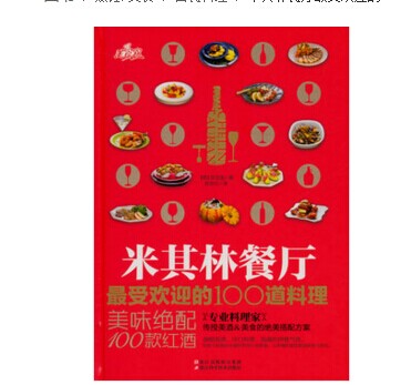 《米其林餐廳最受歡迎的 100 道料理》|餐飲界