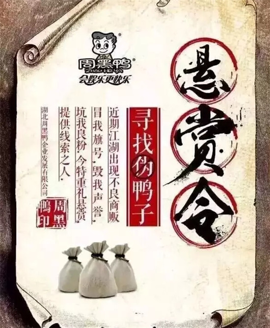 借勢危機公關玩創(chuàng)意營銷，周黑鴨這局下得妙|餐飲界