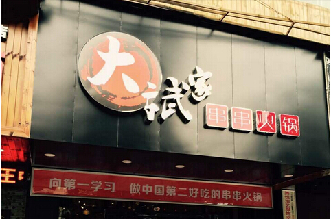 餐飲經(jīng)理人首開(kāi)店，3個(gè)月回本的背后是用心經(jīng)營(yíng)|餐飲界