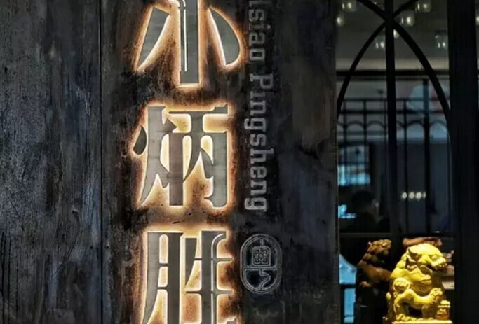 餐飲巨頭爭開親民“小號”，如何重塑消費(fèi)者認(rèn)知？|餐飲界