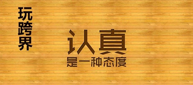 跨界玩餐廳，大牌們絕對是認(rèn)真的！