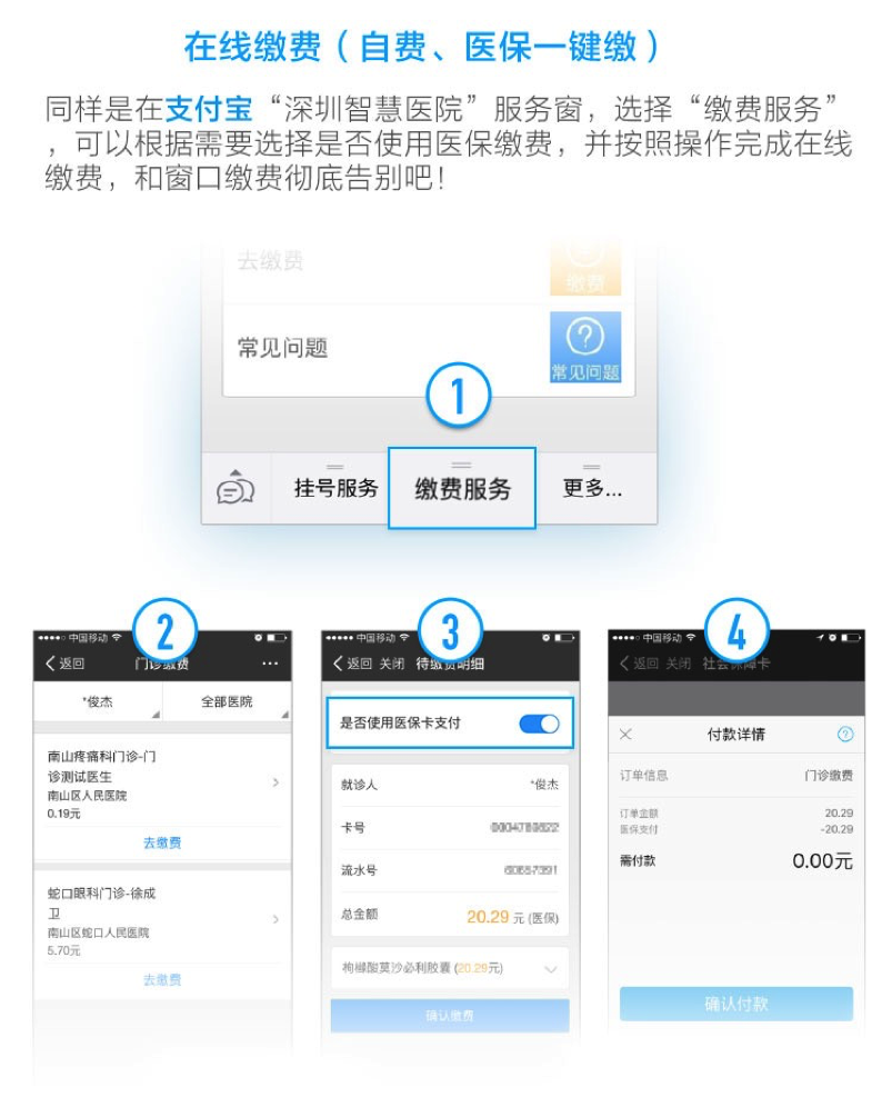 普大喜奔！深圳試點(diǎn)醫(yī)保手機(jī)支付了 看病再也不用排長隊(duì)|餐飲界