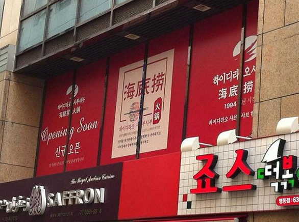 海底撈去年業(yè)績“內外有別”：海外7店狂賣18億