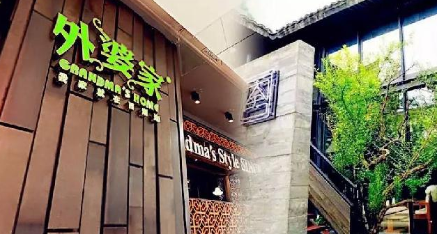 從外婆家吳國平做精品民宿，跨界餐飲業(yè)要不要這么瘋狂？|餐飲界