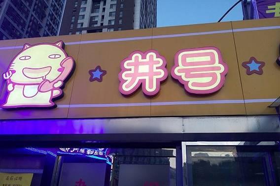 倆90后美女做外賣，九個月6家店|餐飲界