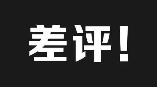 餐廳8種常見(jiàn)差評(píng)處理辦法，再也不擔(dān)心扣錢了！