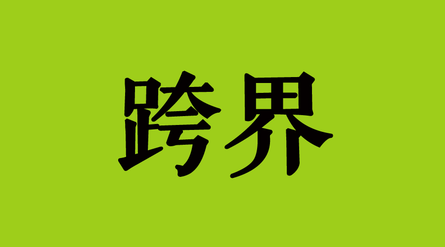 餐飲業(yè)最大的競(jìng)爭(zhēng)威脅，商業(yè)巨頭跨界餐飲的四種姿勢(shì)