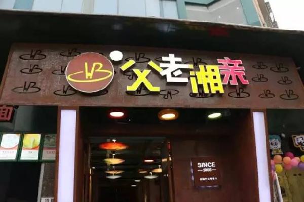 怎么取個讓客人印象深刻的店名？答案在這里！|餐飲界