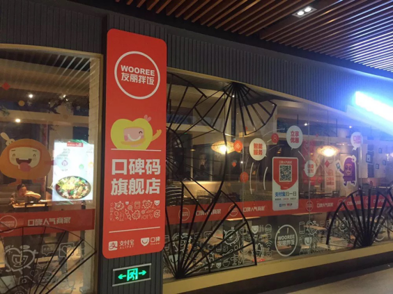 上海首家口碑碼旗艦店：兩周營(yíng)業(yè)額提升19.9%|餐飲界