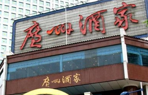 廣州酒家成功登陸A股 成為廣東首家上市的飲食集團 數(shù)據(jù)顯示其食品制造業(yè)務占比超七成|餐飲界