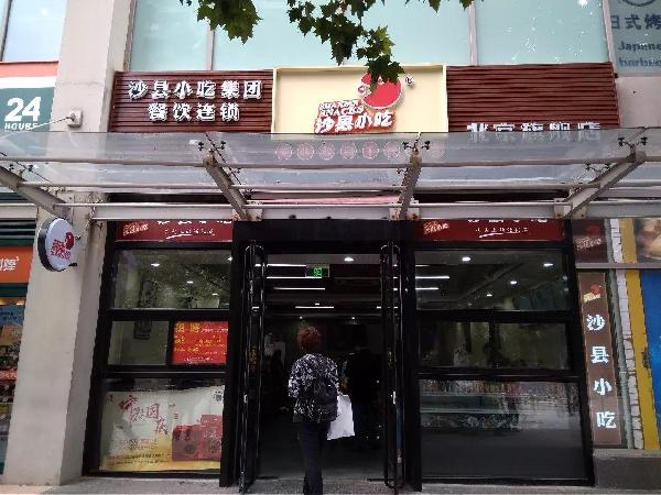 門店形象升級后，沙縣小吃離“中國版麥當勞”還有多遠？|餐飲界