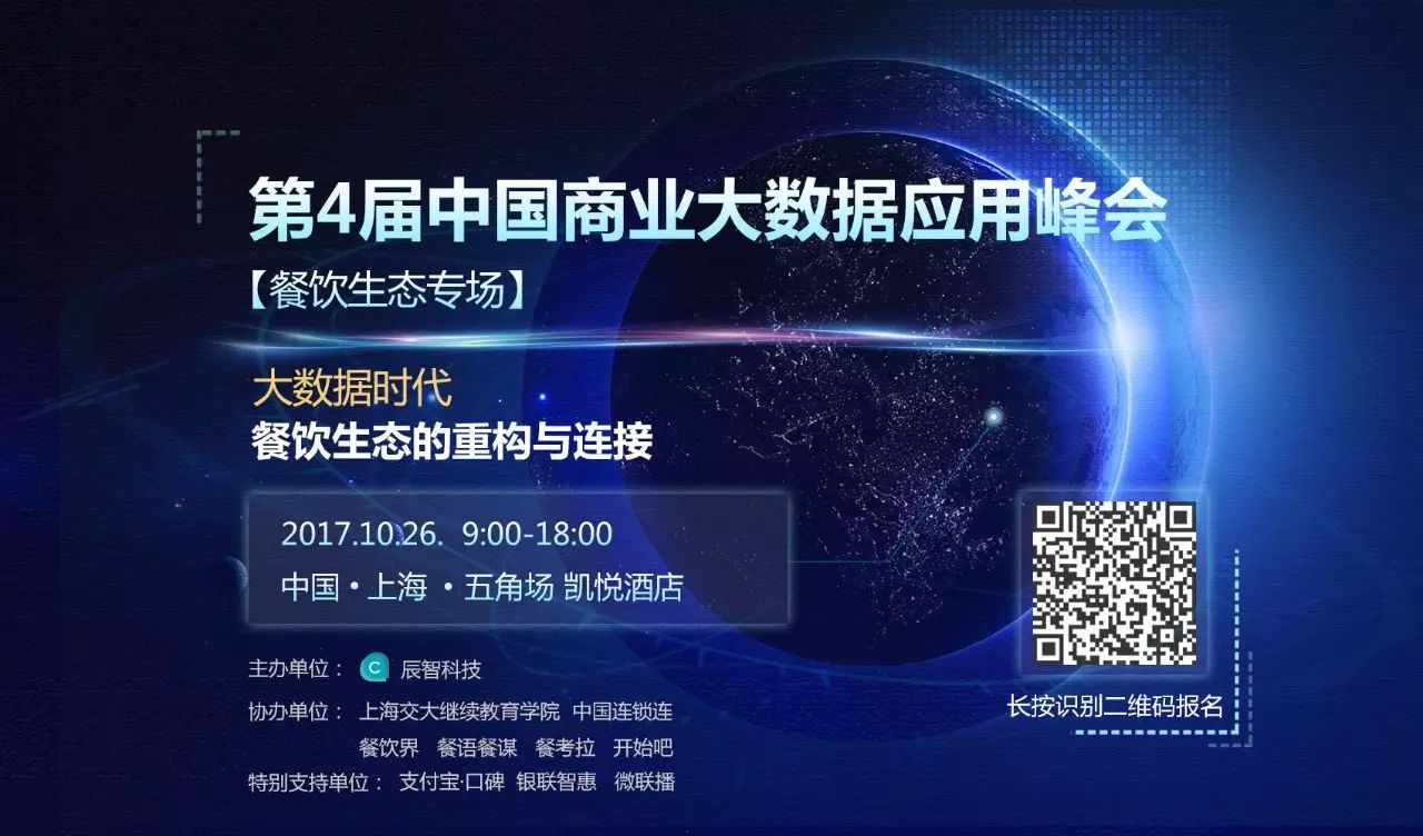 500名餐飲及上下游企業(yè)老板齊聚上海五角場，只為這場峰會！|餐飲界