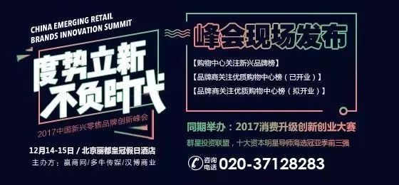 【參會指南】2017中國新興零售品牌創(chuàng)新峰會， 12月14-15日北京見|餐飲界