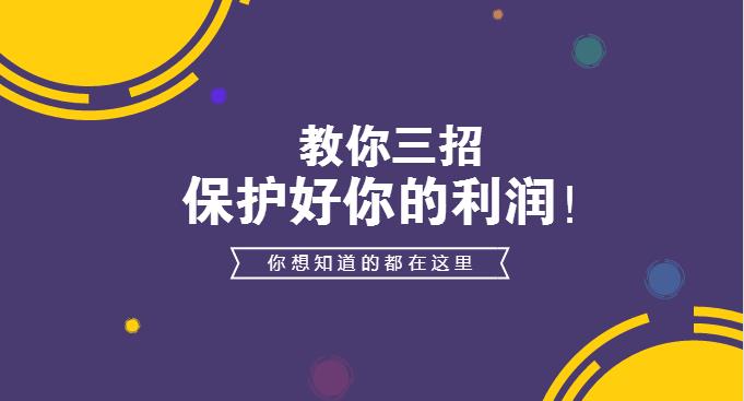 入駐外賣平臺后的日子不好過？學會3招，教你保護自己的利潤