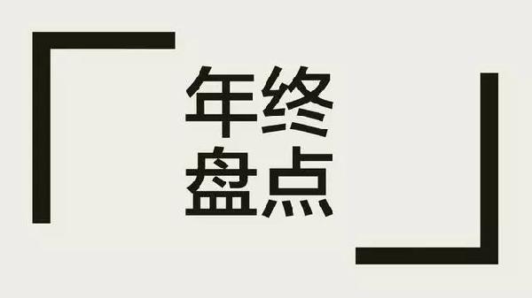 企業(yè)如何做年末盤(pán)點(diǎn)？3年350家的胡桃里告訴你！|餐飲界