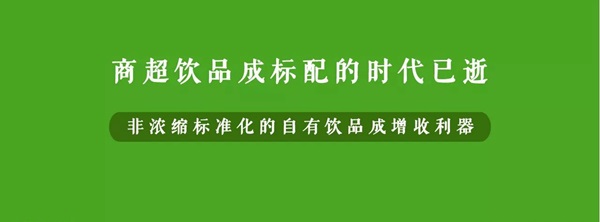 微利時代背景下，餐企該如何用自有飲品打造新的利潤增長點(diǎn)？