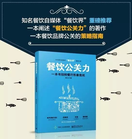 鶴九《餐飲公關(guān)力》新書簽售會(huì)，1月21日深圳書城約起？|餐飲界