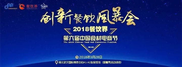 3月28日，武漢解鎖餐飲創(chuàng)新新姿勢(shì)！