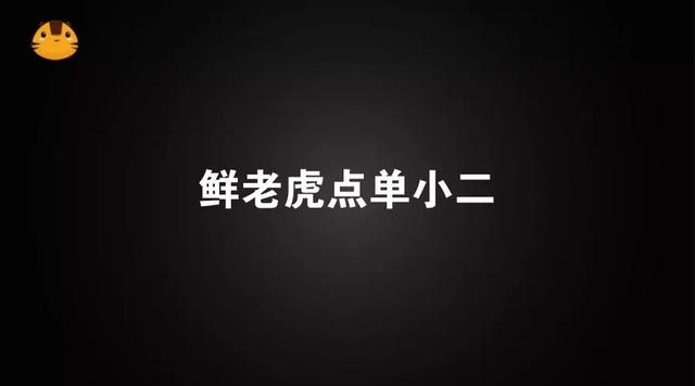 3月18日，鮮老虎小程序全國招商大會，十大優(yōu)勢支持、共贏千萬營收，只等你來！|餐飲界