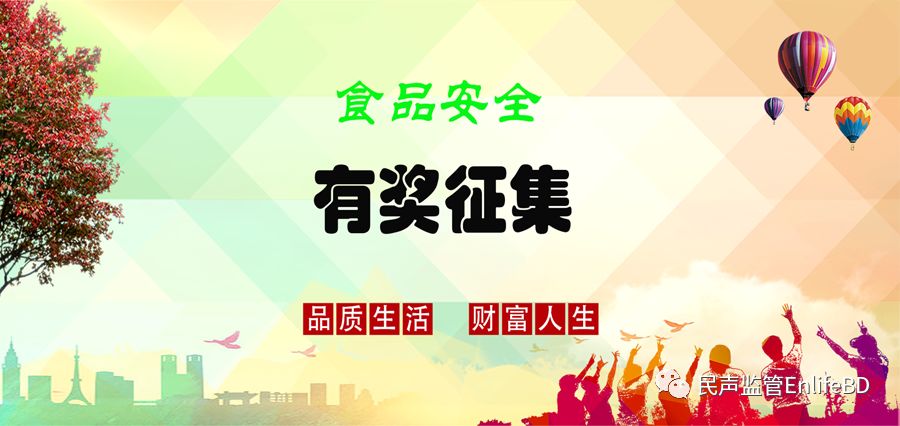 【3.15食安有獎(jiǎng)?wù)骷?8年誠邀您為食品安全代言---尋找民聲合伙人征集計(jì)劃開始啦|餐飲界