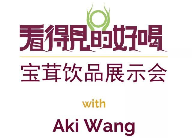 Aki WANG 空降深圳：三屆世界調(diào)酒師賽冠軍和你聊聊果茶飲品的小秘密|餐飲界