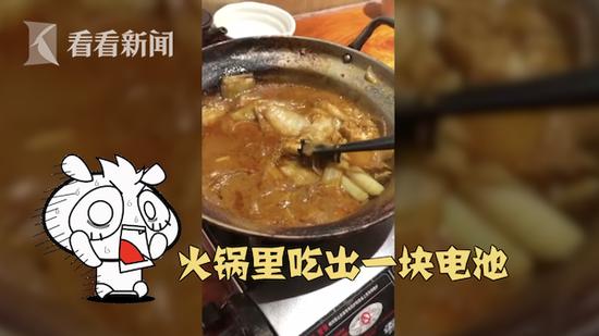 男子吃火鍋吃出干電池，涉事餐廳否認(rèn)火鍋底料或菜品里夾帶了電|餐飲界