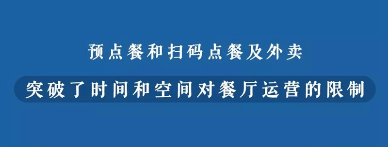 何為新餐飲？數(shù)字化訂單或應(yīng)成為界定新餐飲的第一標(biāo)準(zhǔn)|餐飲界