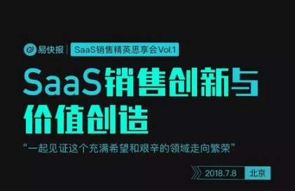 7月8日，半個SaaS圈的銷售都去這里學(xué)習(xí)了……