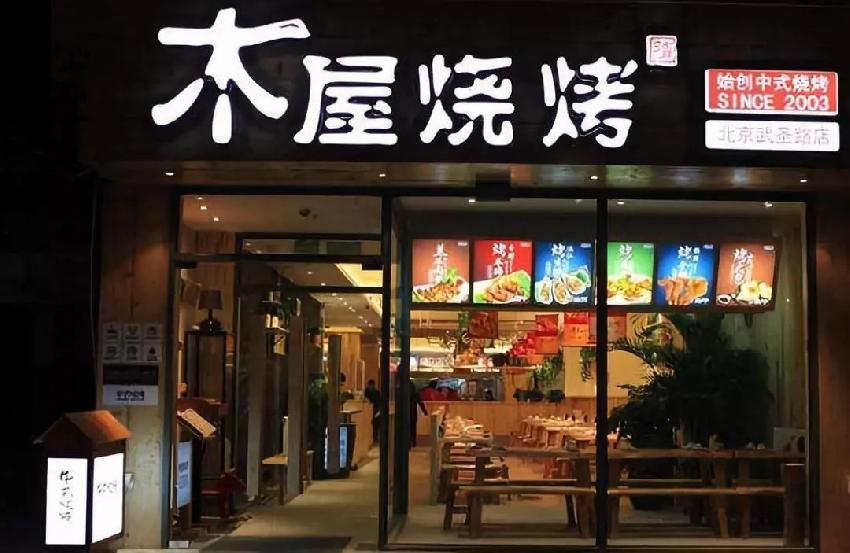 木屋燒烤隋政軍：餐廳做體驗(yàn)千萬不要迎合顧客！|餐飲界