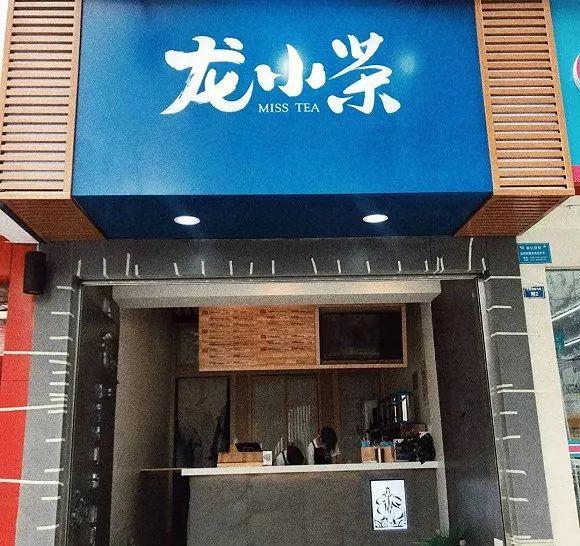 小龍坎也開奶茶店 火鍋+茶飲市場前景如何？