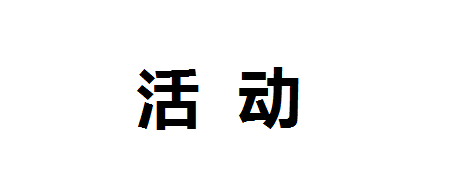 第五屆中國餐飲外賣大會暨外賣委成立大會邀請函|餐飲界