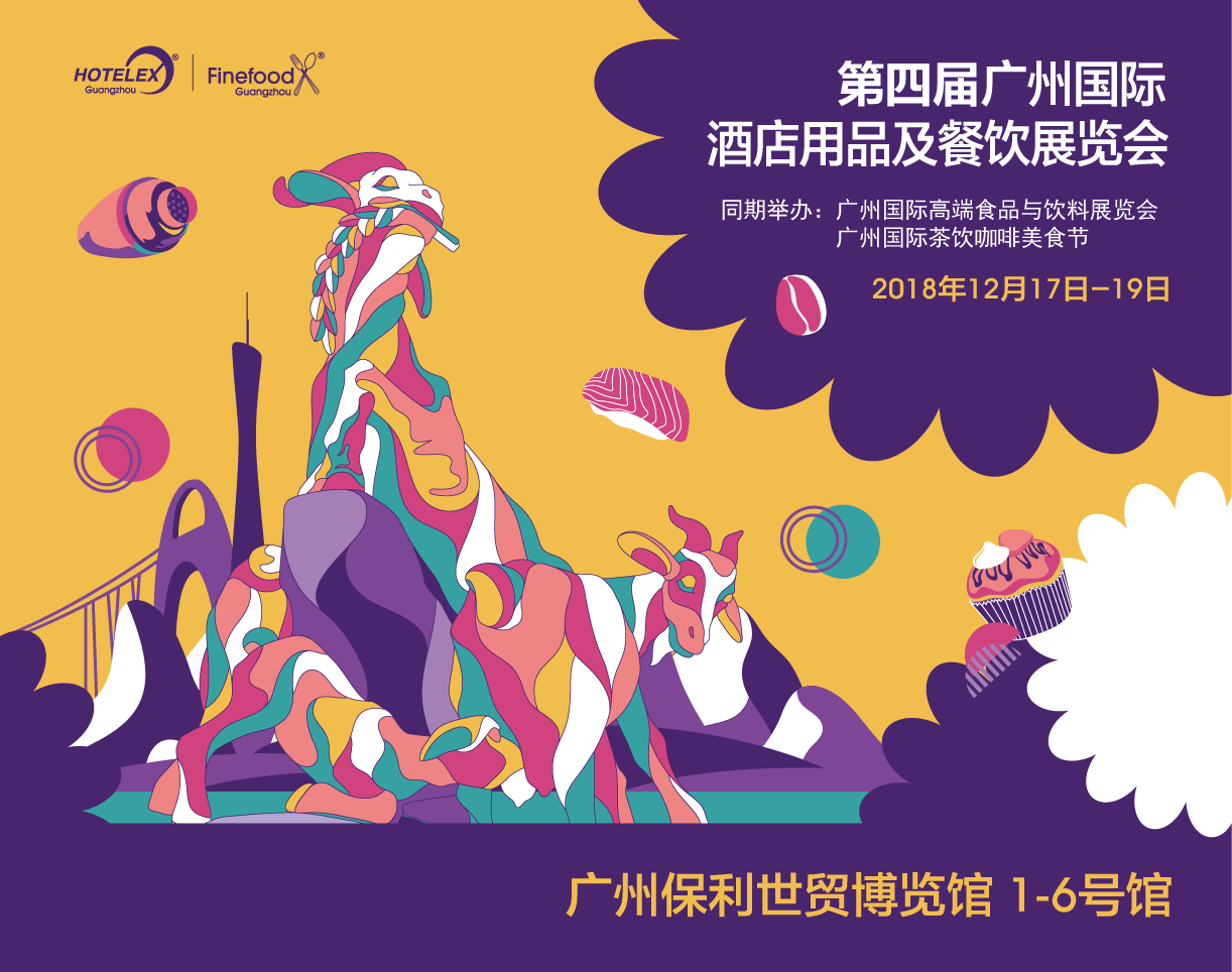 HOTELEX四入羊城，UPGRADE！ 華南地區(qū)餐飲酒店業(yè)高端大展倒計時50天！|餐飲界