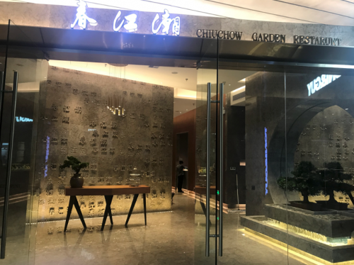 潮江春老字號推出春江潮新品牌，羅湖萬象城首店隆重開業(yè)！|餐飲界