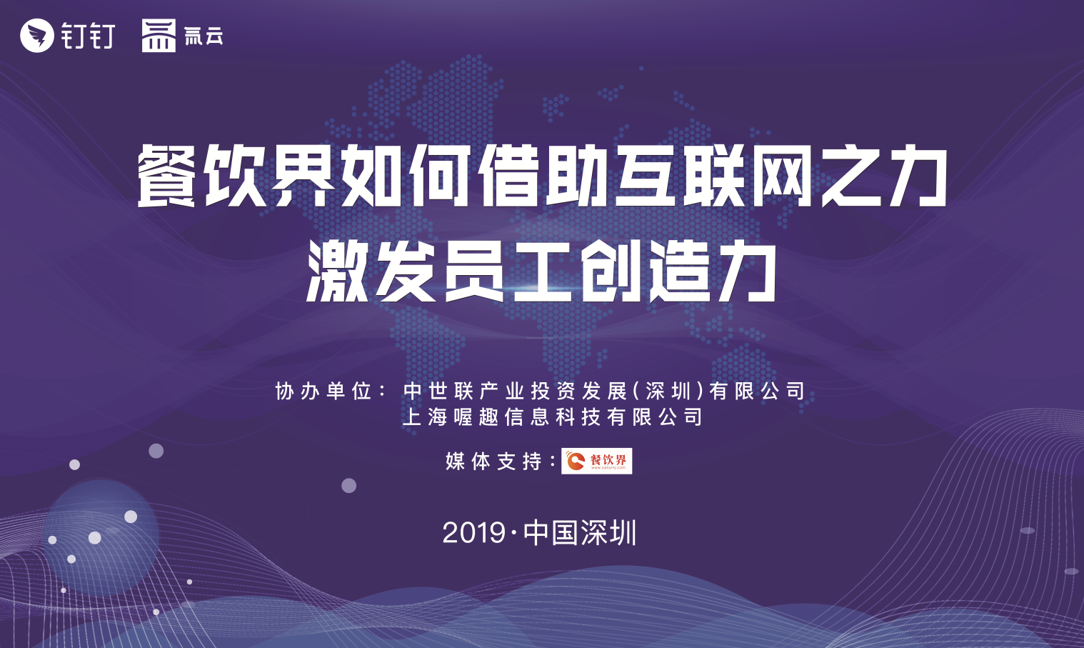 餐飲+互聯(lián)網(wǎng)時(shí)代，數(shù)據(jù)化解決方案助你領(lǐng)跑行業(yè)！|餐飲界