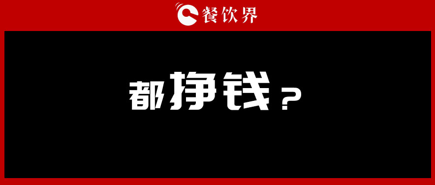 投資餐飲，半年虧掉50萬，分享4點血的教訓 | 餐見