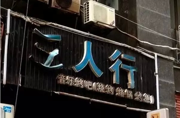 慘痛！7人死亡，開業(yè)首日餐廳失火，餐飲安全再敲警鐘！|餐飲界