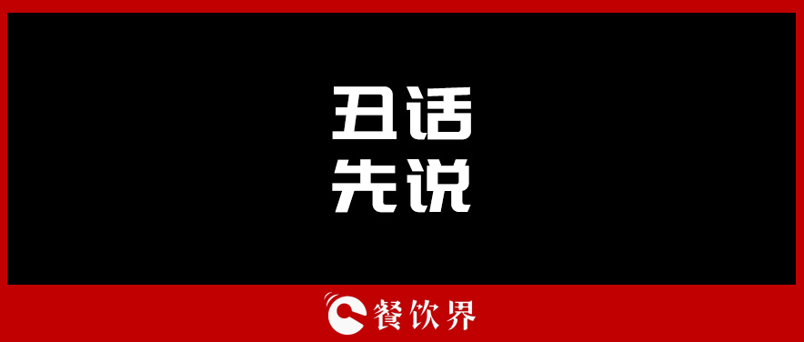 想合伙做餐飲？先聽聽這四句“丑話”！ | 創(chuàng)業(yè)筆記