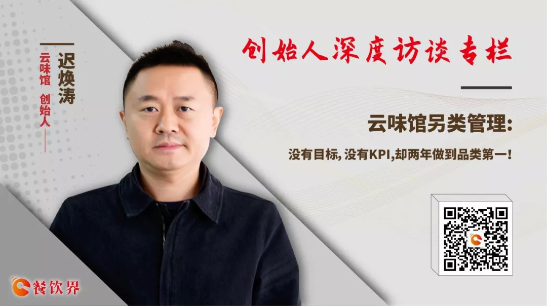 云味館另類管理：沒有目標，沒有KPI，卻兩年做到品類第一！