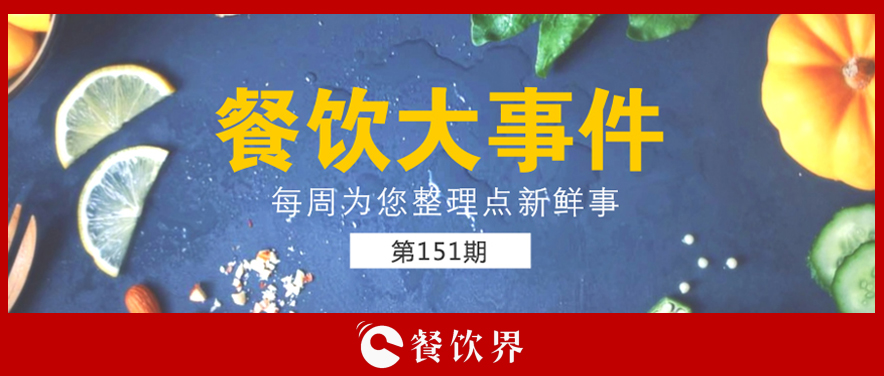 ?餐飲大事件151期 | 宜家將開(kāi)通外賣，“外來(lái)物種”為何熱衷餐飲行業(yè)？