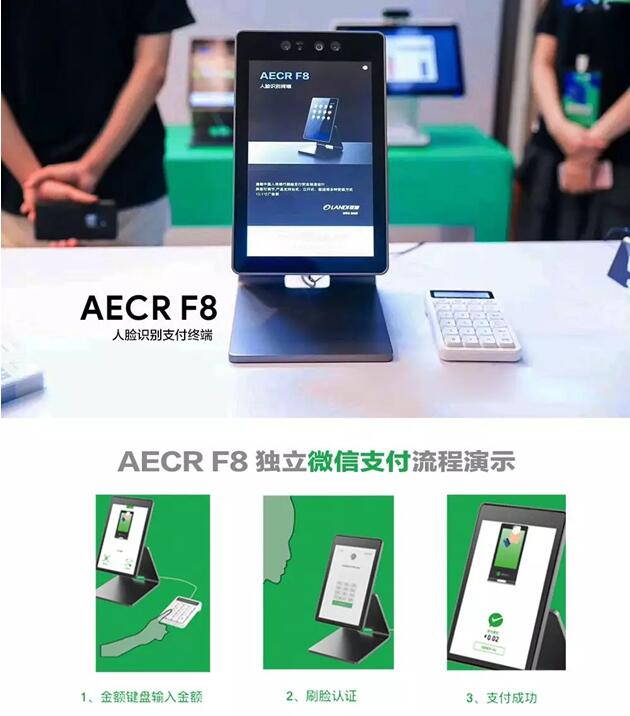  聯(lián)迪商用AECR F8亮相微信支付服務(wù)商大會(huì)