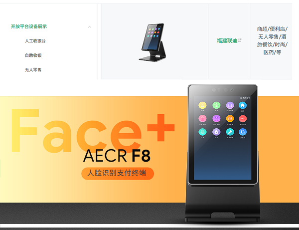 微信支付“開(kāi)放平臺(tái)設(shè)備展示”呈現(xiàn)AECR F8