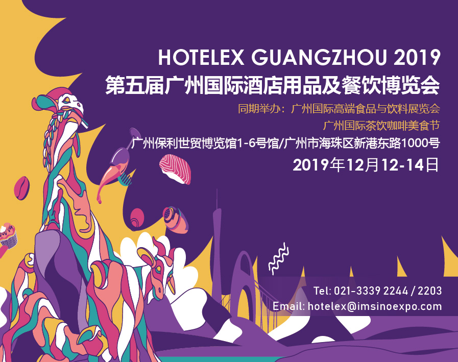 全國首個(gè)超千億餐飲的大市——廣州，2019 HOTELEX 來啦！|餐飲界