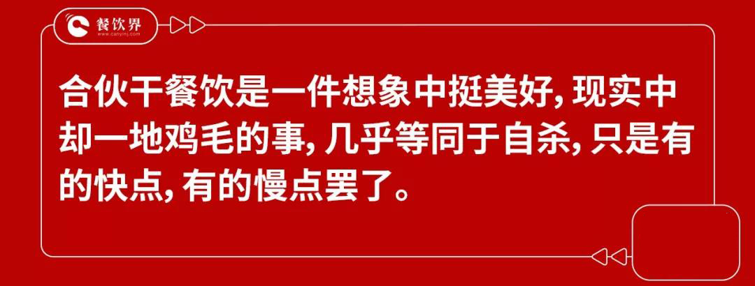 兄弟反目成仇，盲目合伙干餐飲等于自殺！|餐飲界