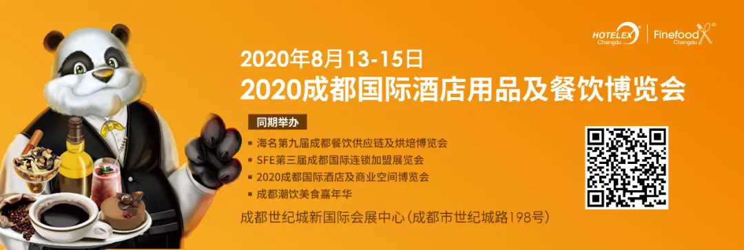 權(quán)威發(fā)布！2020成都國際酒店用品及餐飲博覽會，回歸8月！|餐飲界