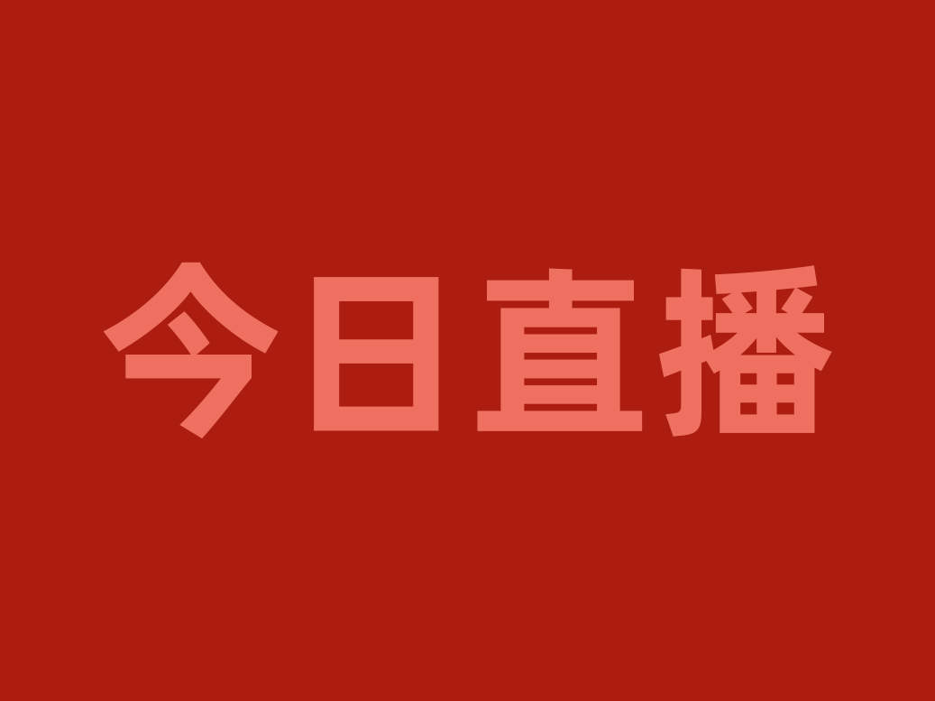 今晚20:00，用“直播＋”賦能渠道優(yōu)化戰(zhàn)略，看食材工廠如何破局重生！|餐飲界