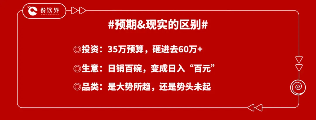 “總部的嘴是騙人的鬼”，一個(gè)加盟店主的血淚教訓(xùn)！|餐飲界