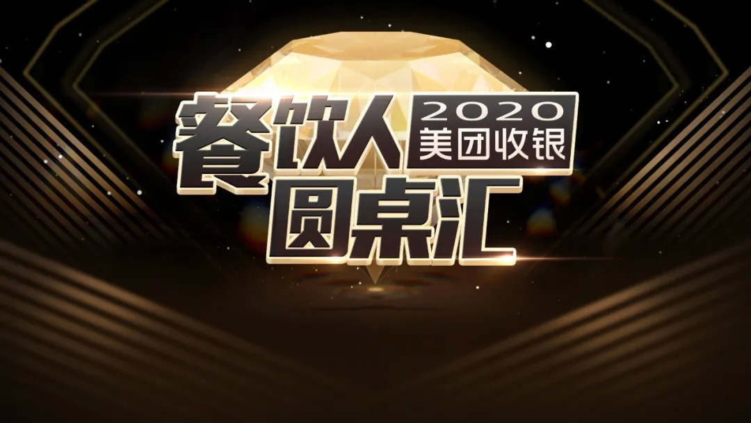 6年拓店1000+，連鎖門(mén)店高速進(jìn)階與較量的密鑰 | 餐見(jiàn)|餐飲界