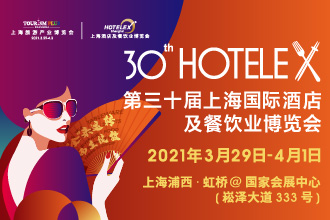 2021 HOTELEX第三十屆上海國際酒店及餐飲業(yè)博覽會(huì)將于3.29日-4.1日在上海·虹橋如期舉辦|餐飲界