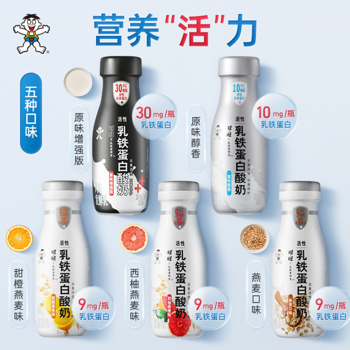 旺旺×乳鐵食研室推出乳鐵蛋白酸奶，以創(chuàng)新型酸奶打開(kāi)年輕人的生活方式|餐飲界